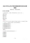 2025年乐山市沙湾区增量政策性岗位招募真题