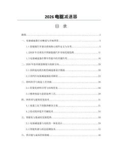 2026电驱减速器