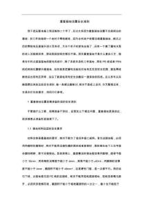重复接地设置安全准则
