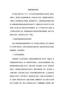 桩基检测验收规范