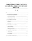 2026-2030中国企业管理软件行业市场现状供需分析及重点企业投资评估规划分析研究报告