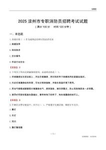 2025滦州市专职消防员招聘考试试题