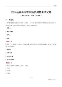 2025纳雍县专职消防员招聘考试试题