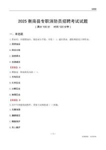 2025衡南县专职消防员招聘考试试题