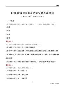 2025蒙城县专职消防员招聘考试试题