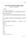 2025自贡市专职消防员招聘考试试题
