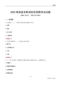 2025辉南县专职消防员招聘考试试题