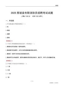 2025那坡县专职消防员招聘考试试题