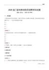 2025金门县专职消防员招聘考试试题