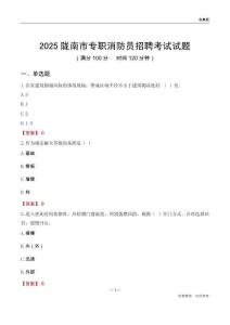 2025陇南市专职消防员招聘考试试题