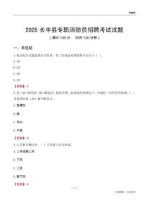 2025长丰县专职消防员招聘考试试题
