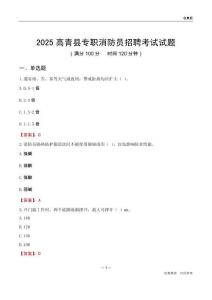 2025高青县专职消防员招聘考试试题