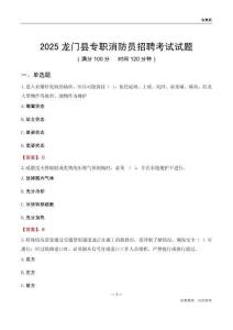 2025龙门县专职消防员招聘考试试题