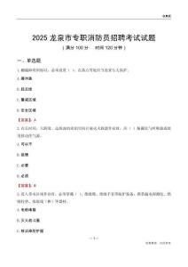 2025龙泉市专职消防员招聘考试试题