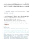 2025甘肃陇南市自然资源调查规划设计院有限公司就业见习人员招聘4人笔试历年参考题库附带答案详解.docx