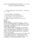 2025江苏开源投资集团有限公司招聘5人（阜宁县）笔试历年参考题库附带答案详解.docx