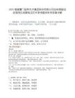 2025福建厦门园林花木集团股份有限公司总经理副总经理岗位招聘笔试历年参考题库附带答案详解.docx