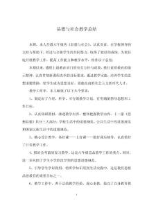 六年級品德與社會教學總結11年下.doc