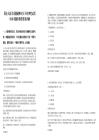 国企人际关系题遇事对人不对事笔试历年参考题库附带答案详解.docx