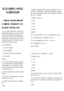 国企人际关系题遇事对人不对事笔试历年参考题库附带答案详解.docx