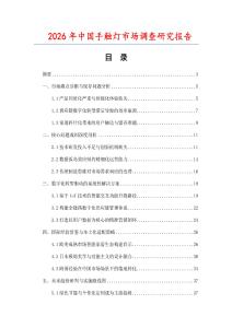 2026年中国手触灯市场调查研究报告