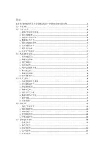 基于C++的高校师生工作室管理系统设计和实现的详细项目实例