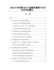 2026生物医药CXO行业发展态势与未来机遇洞察报告