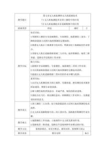无人机航测技术与应用第2版教案  第7章无人机航测和无人机遥感技术7.1-7.2教案