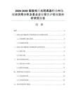 2026-2030偏振相关光隔离器行业市场现状供需分析及重点企业投资评估规划分析研究报告