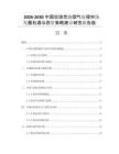 2026-2030中国垃圾焚烧烟气处理市场发展机遇与投资策略建议研究报告版
