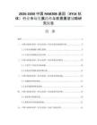 2026-2030中国FAM20B基因（XYLK抗体）行业市场发展趋势与前景展望战略研究报告
