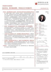交通运输行业深度报告：航空货运：需求潮起潮落，寻找乱纪元中的确定性
