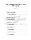 2026智慧能源管理系统发展态势与应用前景评估报告