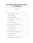 2026中国医疗器械CXO服务市场增长动力与竞争格局分析
