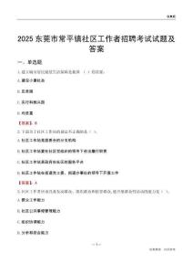 东莞市常平镇社区工作者招聘考试试题及答案