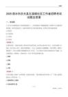 丽水市庆元县左溪镇社区工作者招聘考试试题及答案