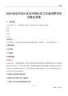 保定市定兴县定兴镇社区工作者招聘考试试题及答案