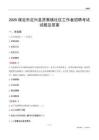 保定市定兴县贤寓镇社区工作者招聘考试试题及答案