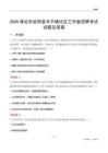 保定市曲阳县羊平镇社区工作者招聘考试试题及答案