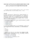 2025浙江金华市武义县安然殡仪服务有限公司拟录用人员笔试历年参考题库附带答案详解.docx