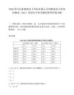2026四川长虹精密电子科技有限公司招聘成本主管岗位测试（623）笔试历年参考题库附带答案详解.docx