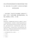 2026泉州发展集团权属企业开源集团发展地产集团第一批项目制工作人员招聘5人笔试历年参考题库附带答案详解.docx