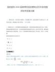 国药数科2026届春季校园招聘笔试历年参考题库附带答案详解.docx
