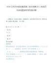 2026江苏苏州城投集团第二批次招聘26人笔试历年参考题库附带答案详解.docx
