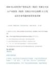 2026乐山国有资产投资运营（集团）有限公司乐山产业投资（集团）有限公司社会招聘13人笔试历年参考题库附带答案详解.docx