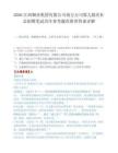 2026江西铜业集团有限公司南方公司第九批次社会招聘笔试历年参考题库附带答案详解.docx
