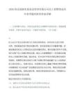 2026宿迁战新私募基金管理有限公司员工招聘笔试历年参考题库附带答案详解.docx