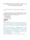 2026新疆恒海国有资产经营有限公司招聘3人笔试历年参考题库附带答案详解.docx