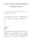 2026雄安人才服务公司运营条线岗位招聘笔试历年参考题库附带答案详解.docx
