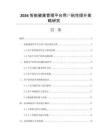 2026智能健康管理平台用户粘性提升策略研究